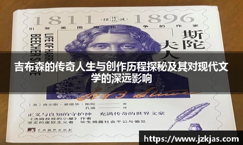 吉布森的传奇人生与创作历程探秘及其对现代文学的深远影响